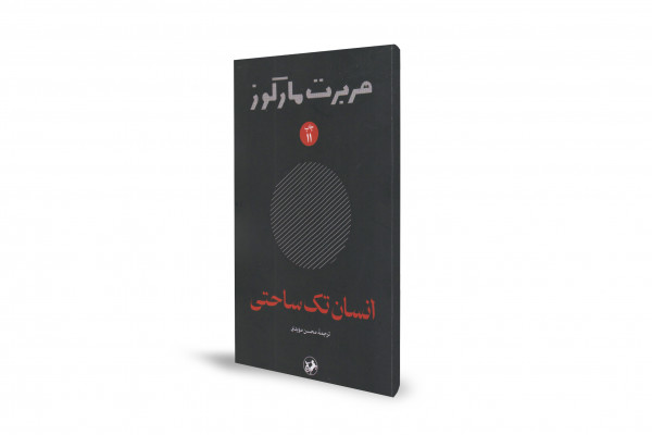 موشکافی لیبرالدموکراسی قرن بیستم