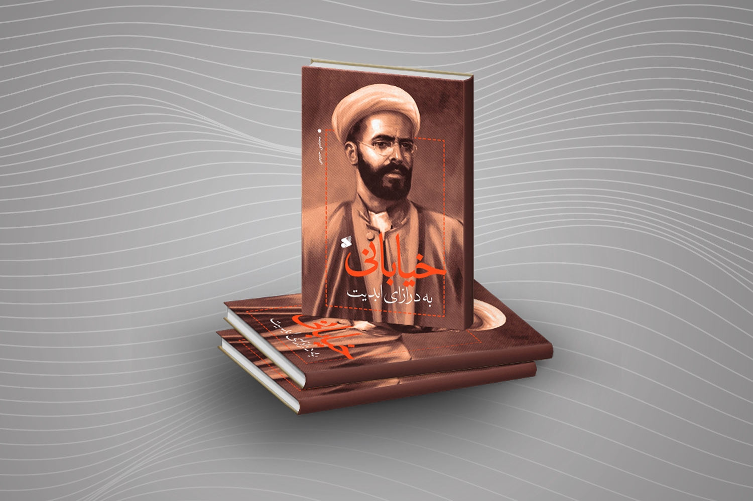 آخرین اثر مرحوم مجتبی حبیبی«خیابانی به درازای ابدیت»؛ روایت زندگانی شیخ محمد خیابانی آخرین اثر مرحوم مجتبی حبیبی«خیابانی به درازای ابدیت»؛ روایت زندگانی شیخ محمد خیابانی