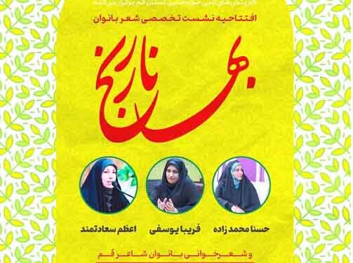 نشست شاعرانه «بهار نارنج» برگزار میشود نشست شاعرانه «بهار نارنج» برگزار میشود