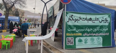برپایی مواکب در راهپیمایی ۲۲ بهمن به همت اداره کل تبلیغات اسلامی