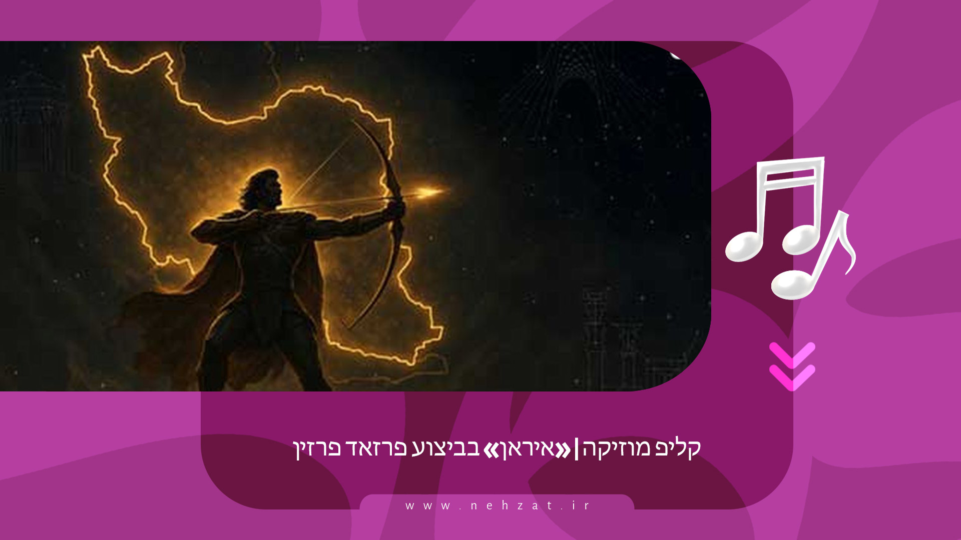 «איראן»