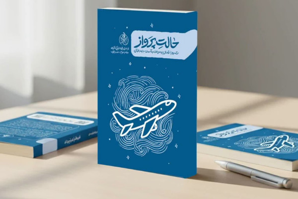 پویش حالت پرواز