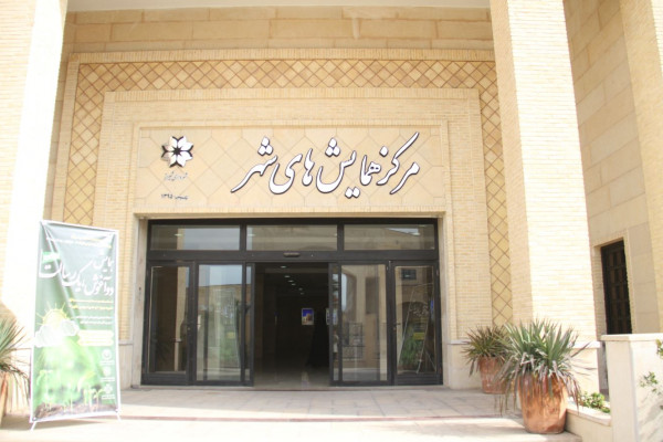 همایش بانوان فعال فرهنگی شهر شیراز
