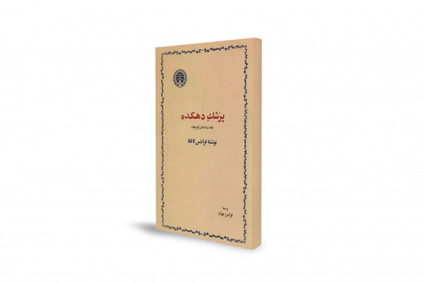 سفری به جهان پارادوکسیکال کافکا