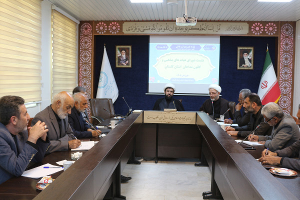 گلستان | نشست کانون مداحان گلستان برگزار شد