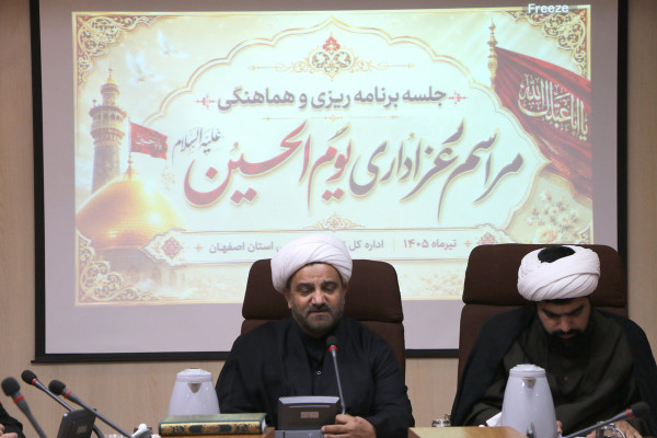 جلسه برنامه ریزی و هماهنگی مراسم بزرگ عصر عاشورا « یوم الحسین ع »