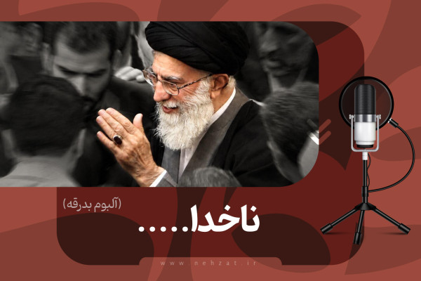 قطعه موسیقی ناخدا منتشر شد