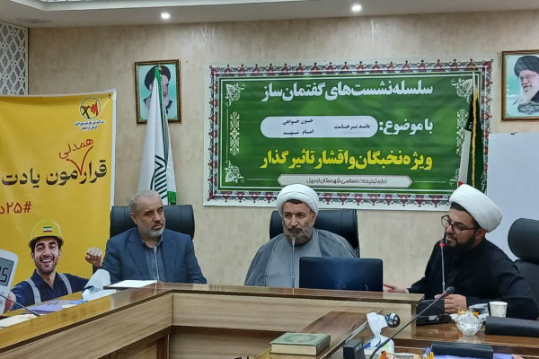 نشست تخصصی «نقش بانوان در احیای شعار "باید برخاست" در اردبیل