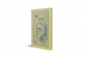 "Sowoshun"; an Iranian Love Story Set During World War II