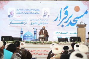 همایش بزرگ ((مسجد برقرار)) در شیراز برگزار شد